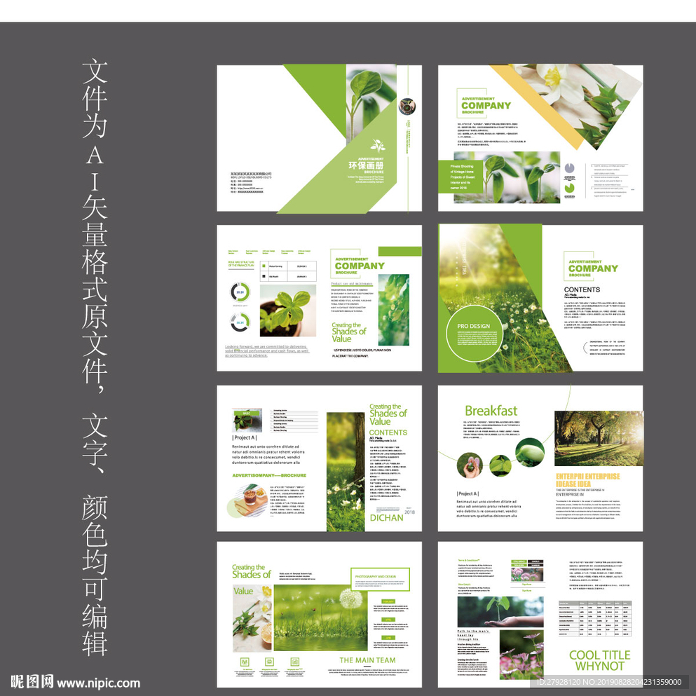 绿色农业环保公司大气宣传册