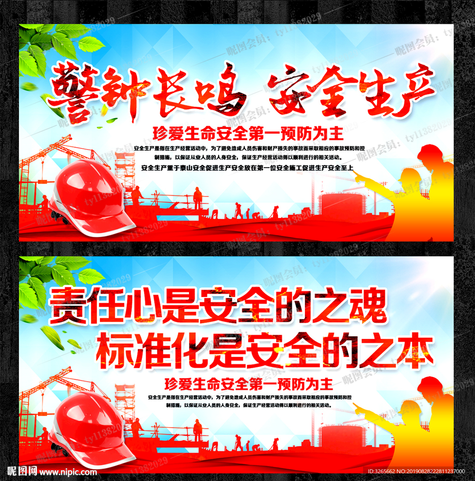 2020年安全生產(chǎn)月主題宣傳