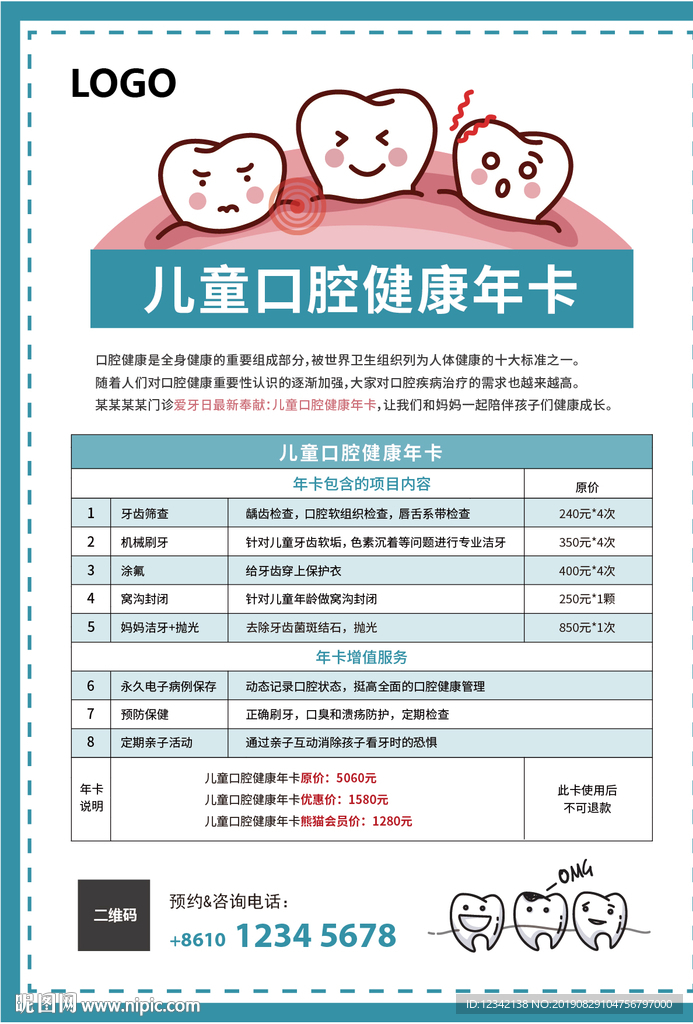 兒童口腔健康年卡