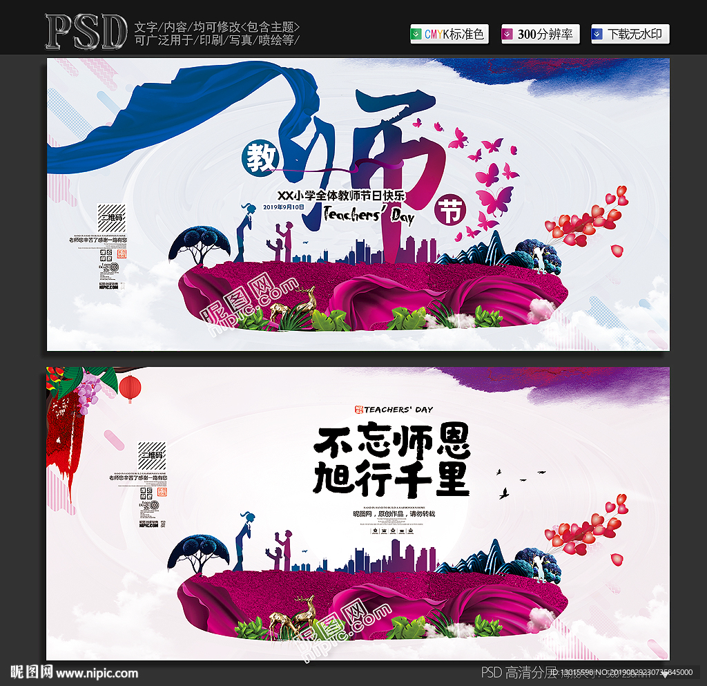 教師節(jié)