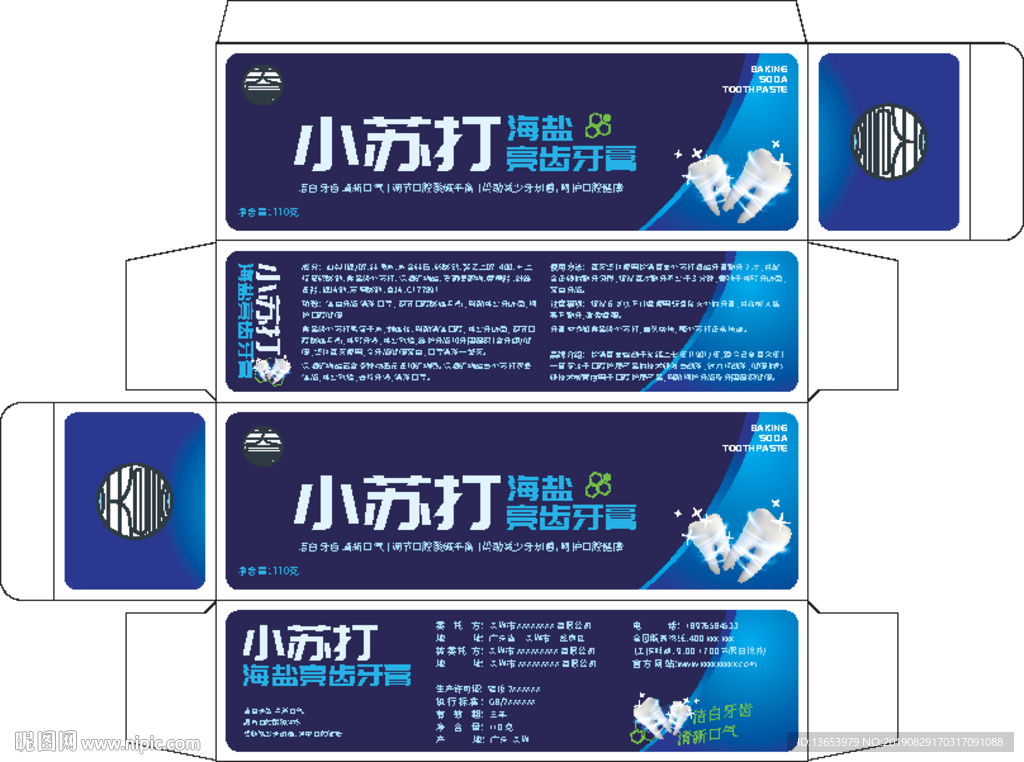 牙膏包裝展開圖