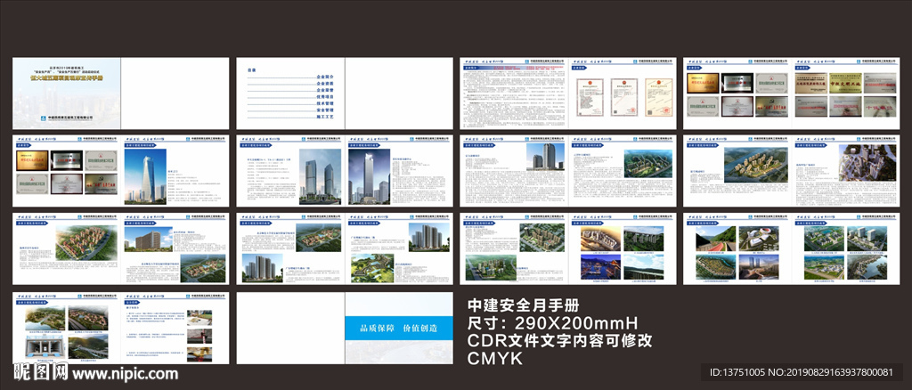 中国建筑会务手册