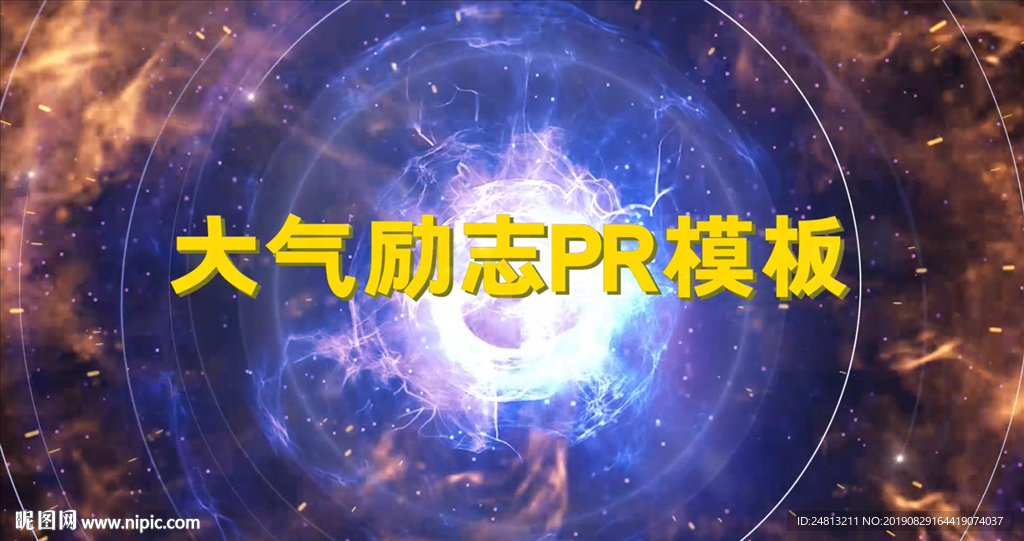 大氣震撼勵志PR模板