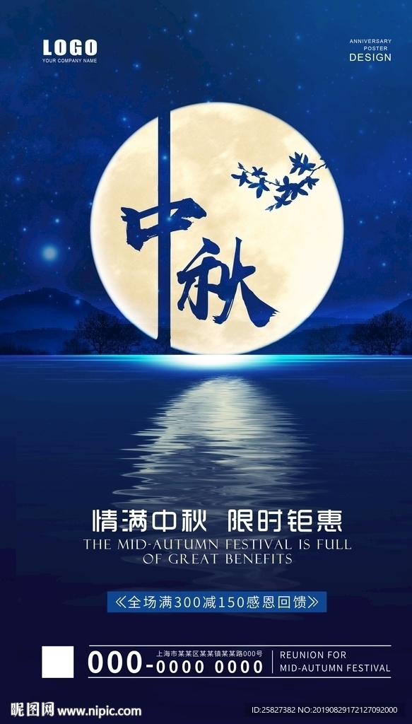清新中秋節活動海報