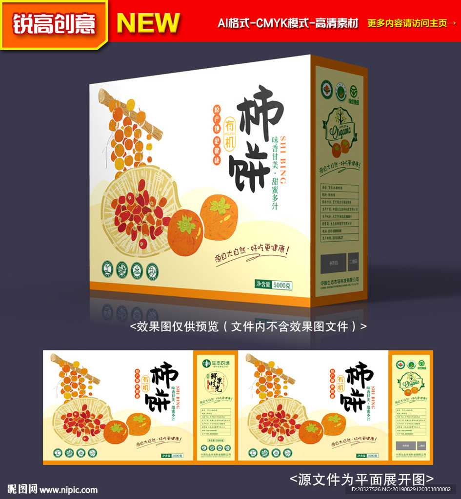 柿餅包裝