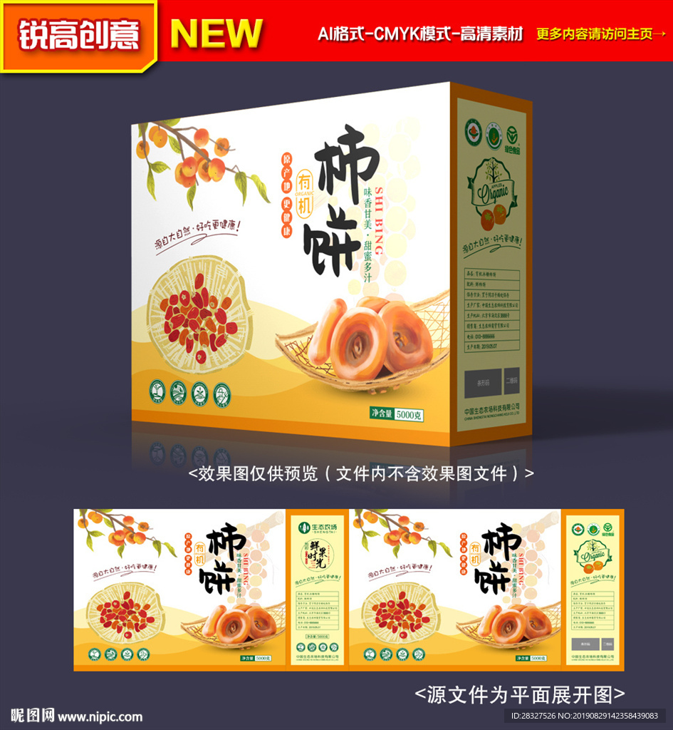 柿餅包裝