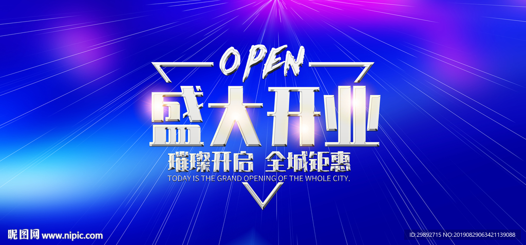 盛大開業