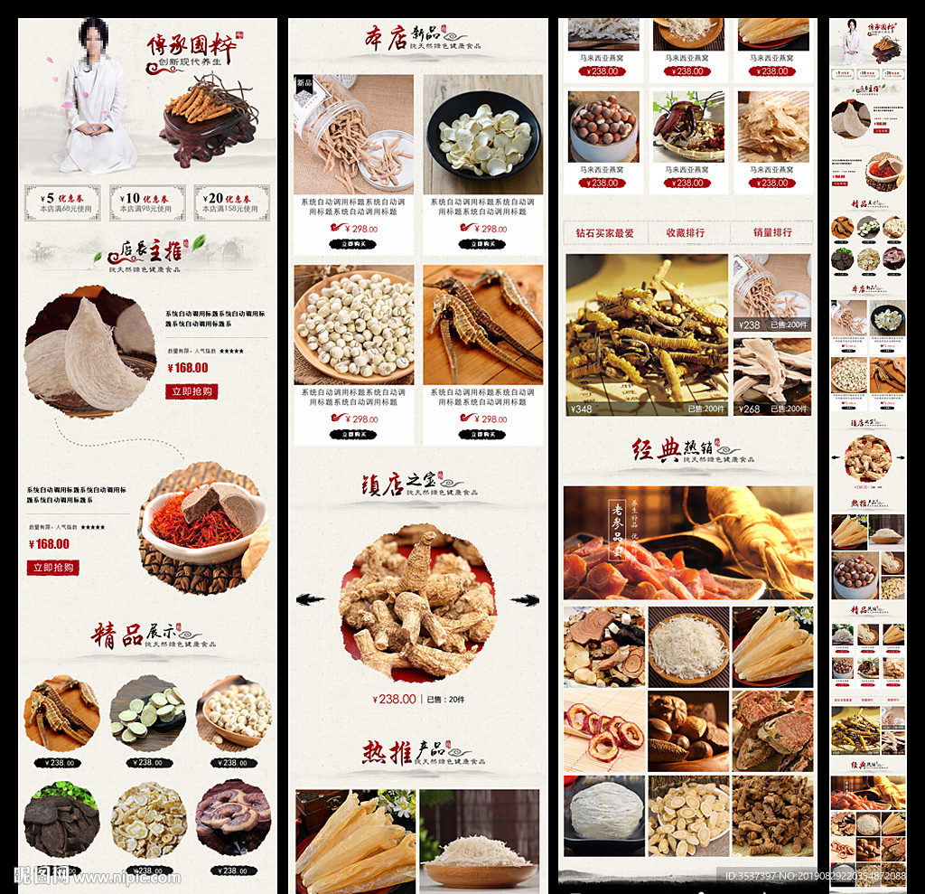淘寶食品補品無線裝修