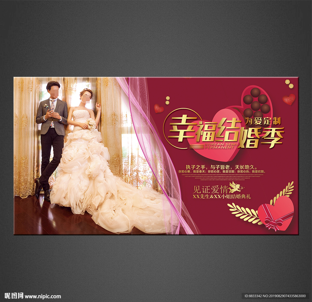 婚慶海報(bào)