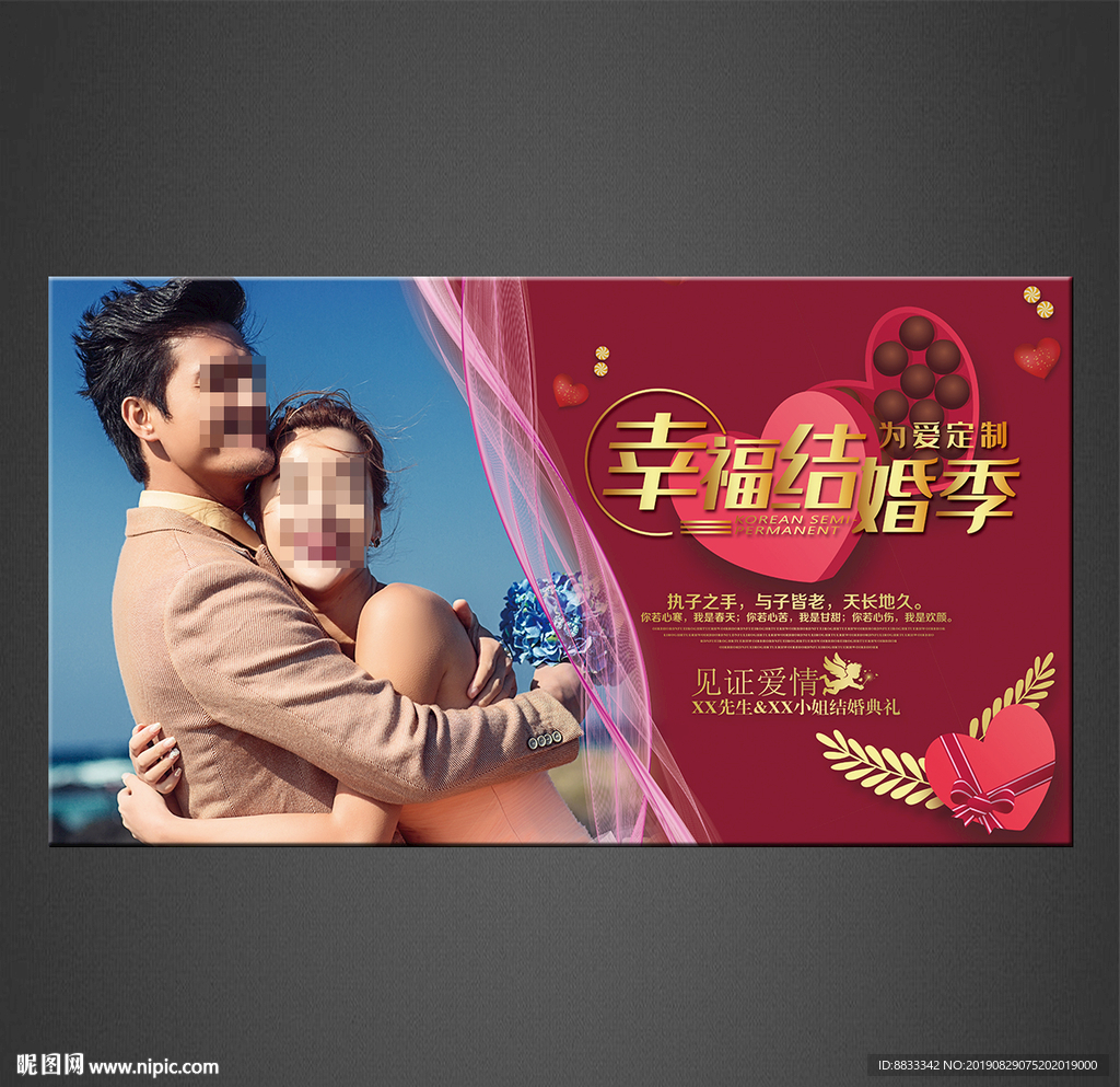 婚慶海報