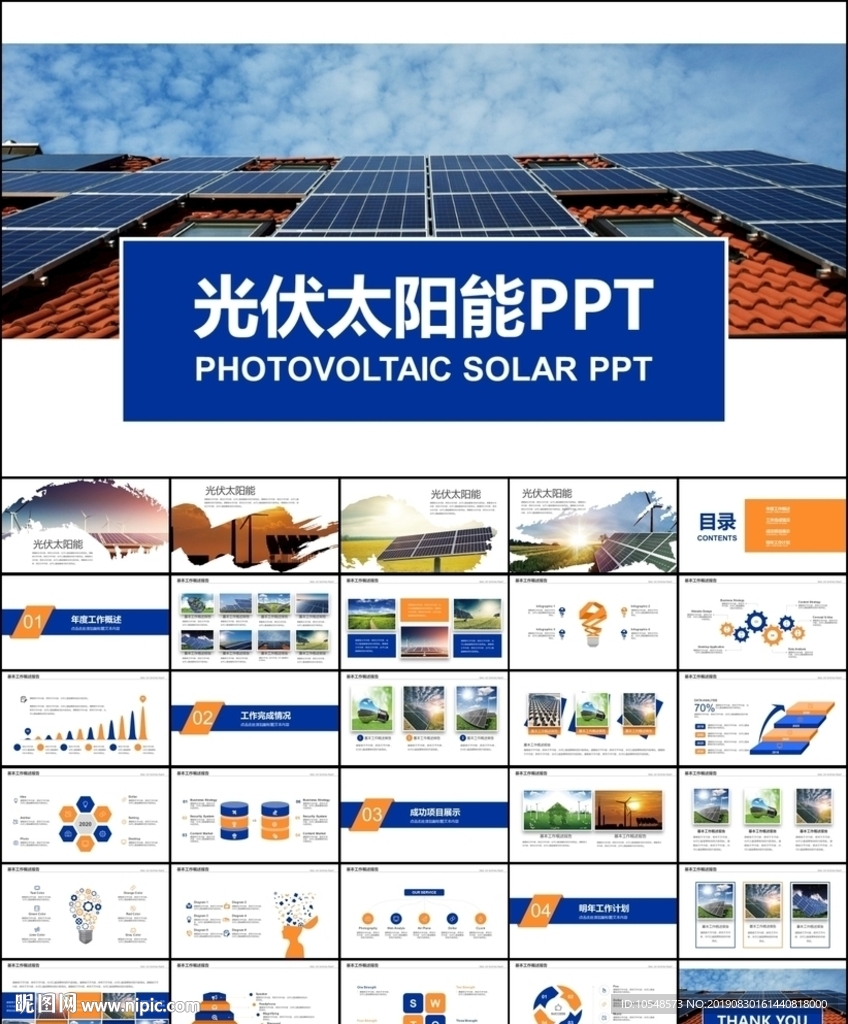 藍色光伏太陽能發電綠色新能源
