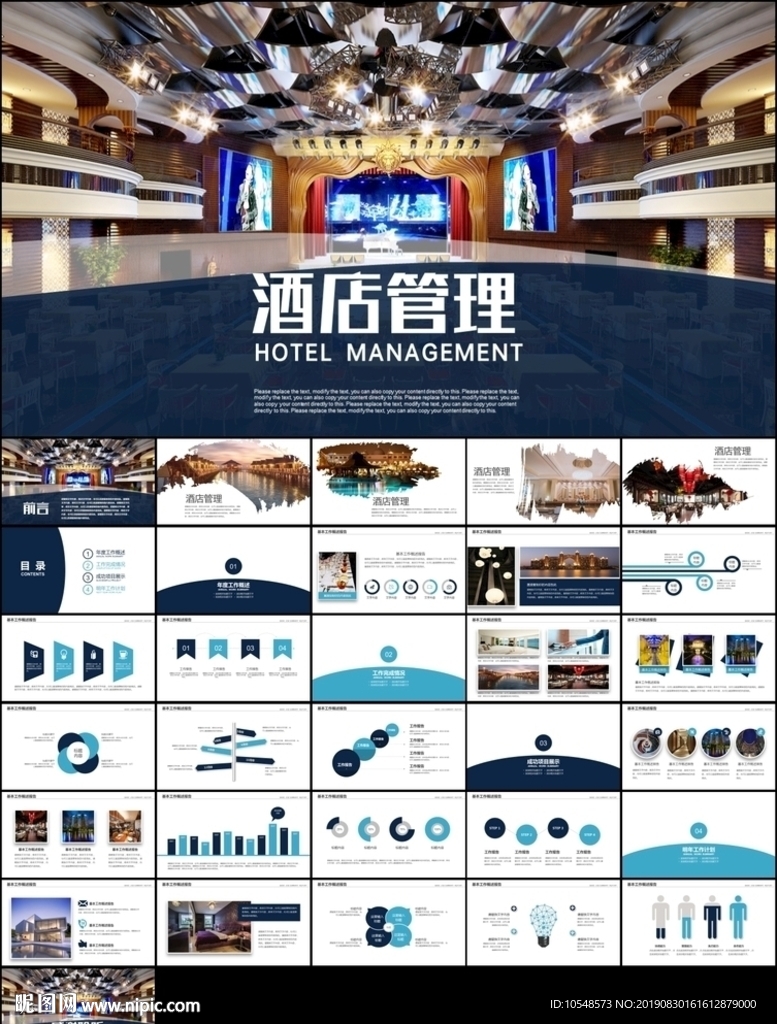 高檔酒店宣傳推廣營銷酒店管理