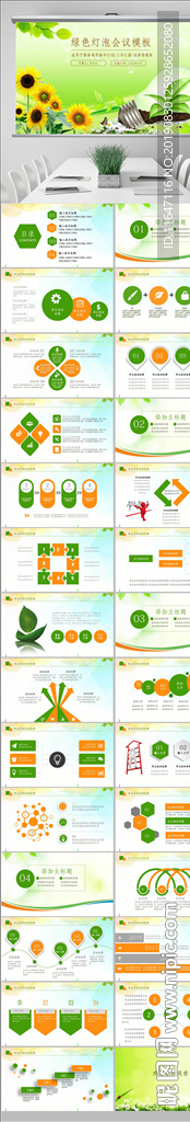 節(jié)約用電綠色節(jié)能環(huán)保減排PPT