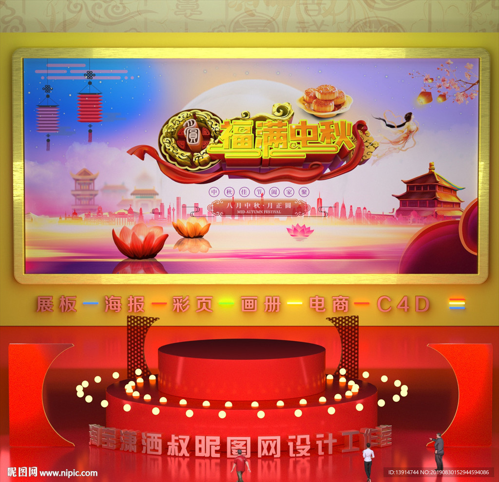中秋節展板海報宣傳