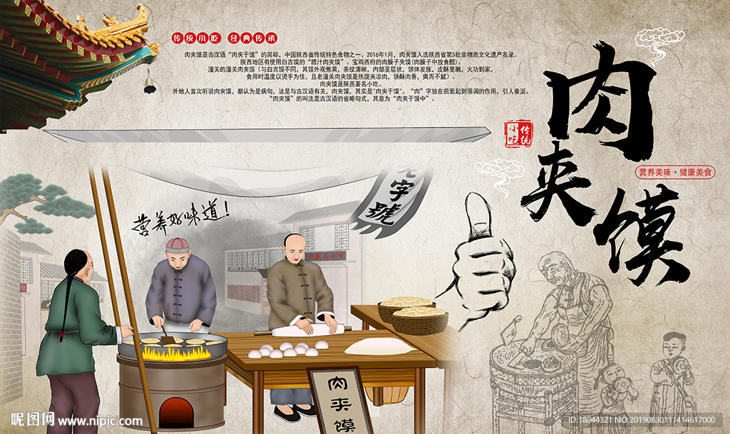 傳統(tǒng)小吃肉夾饃美食工裝背景墻