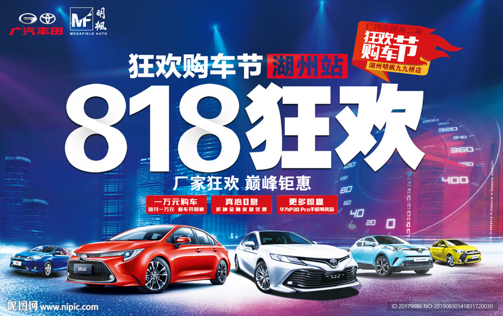 818狂歡