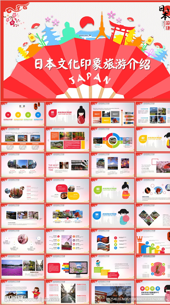 日本风光旅游文化PPT模板