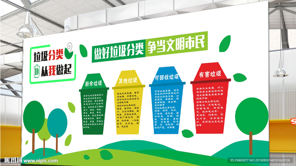 垃圾分類(lèi)文件