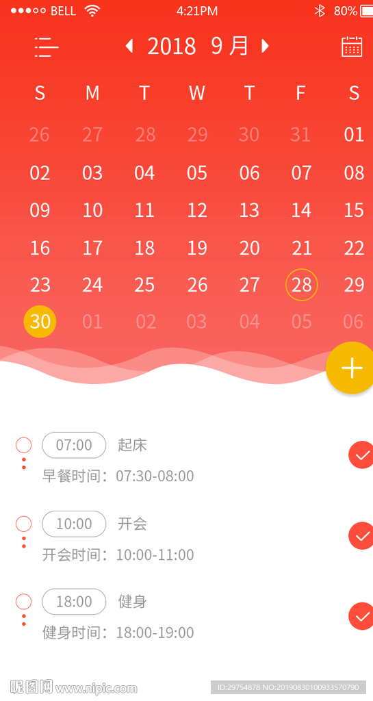 简洁大气日历备忘app日程计划