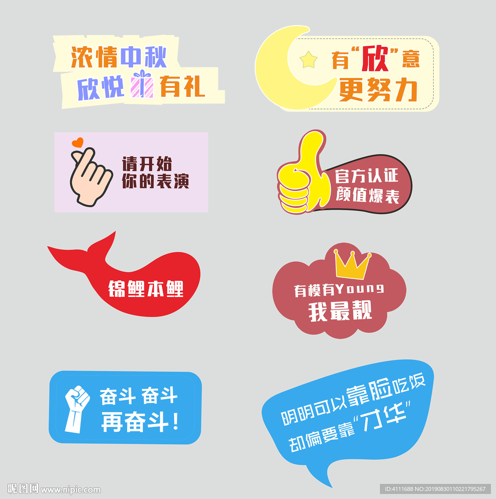創意手舉牌