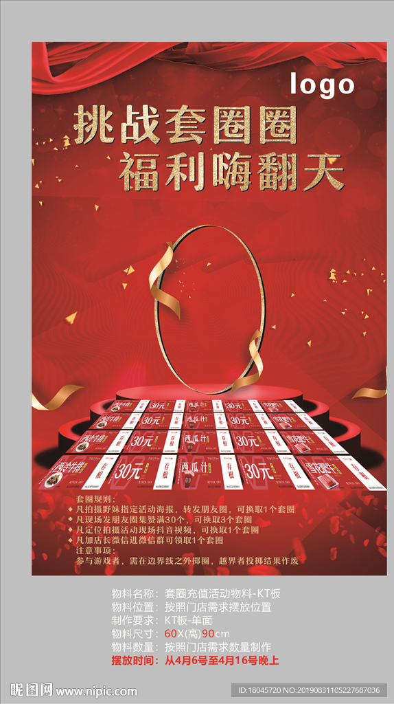 套圈圈