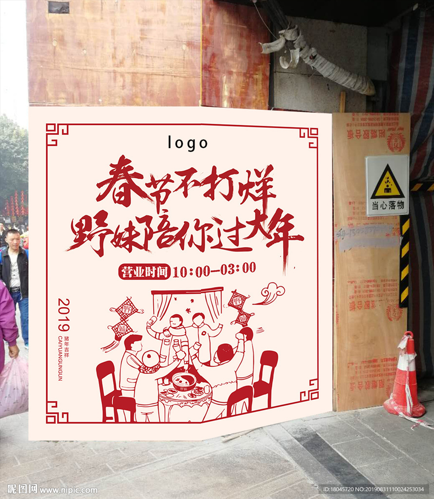 春節不打烊