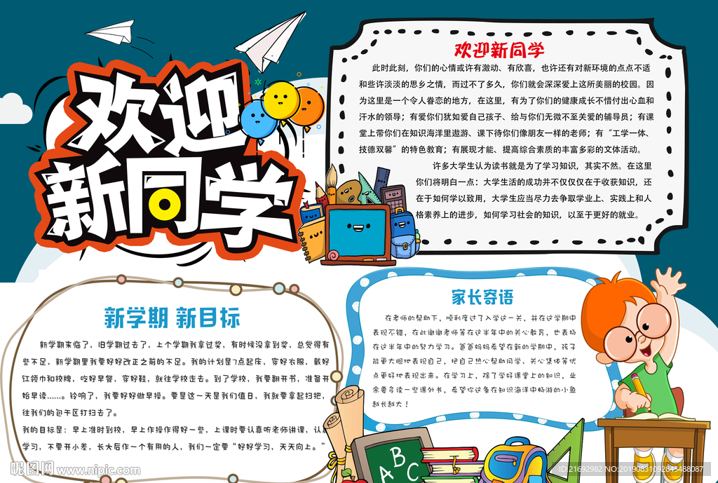 迎新小報(bào)