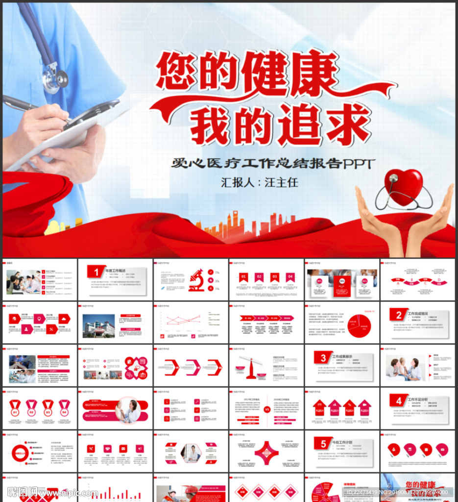愛心傳遞愛心醫(yī)療護士護理工作報