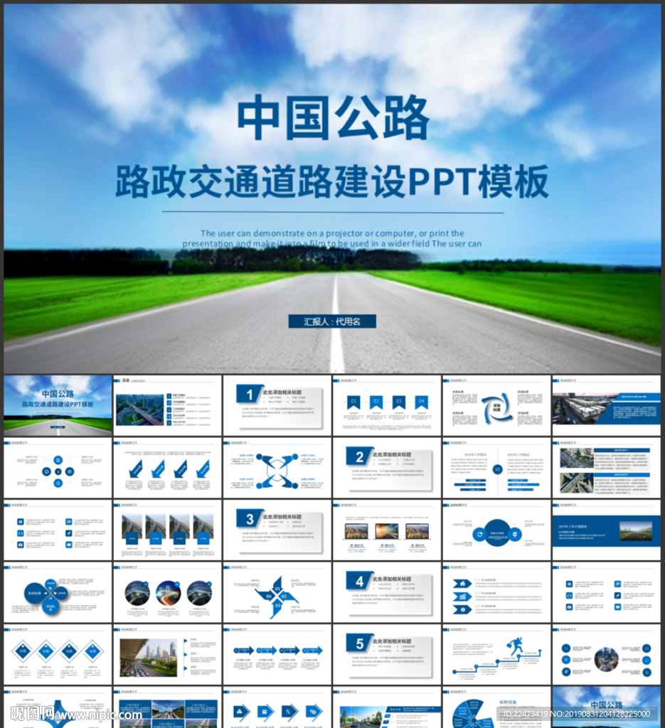 中国公路动态ppt模板