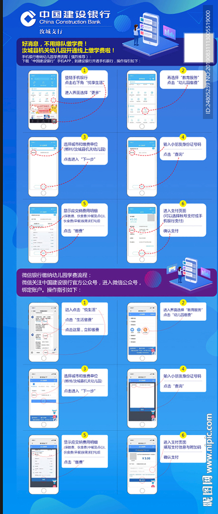 建行手机银行缴学费展架