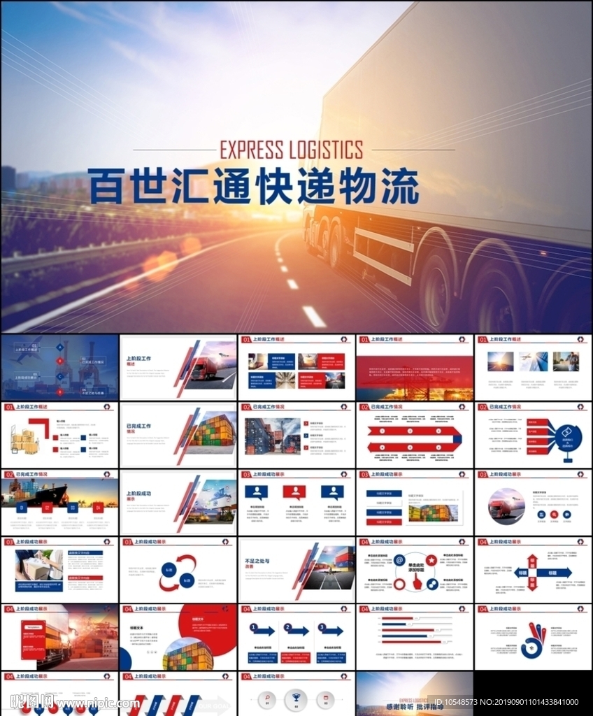 百世匯通框架完整通用版ppt