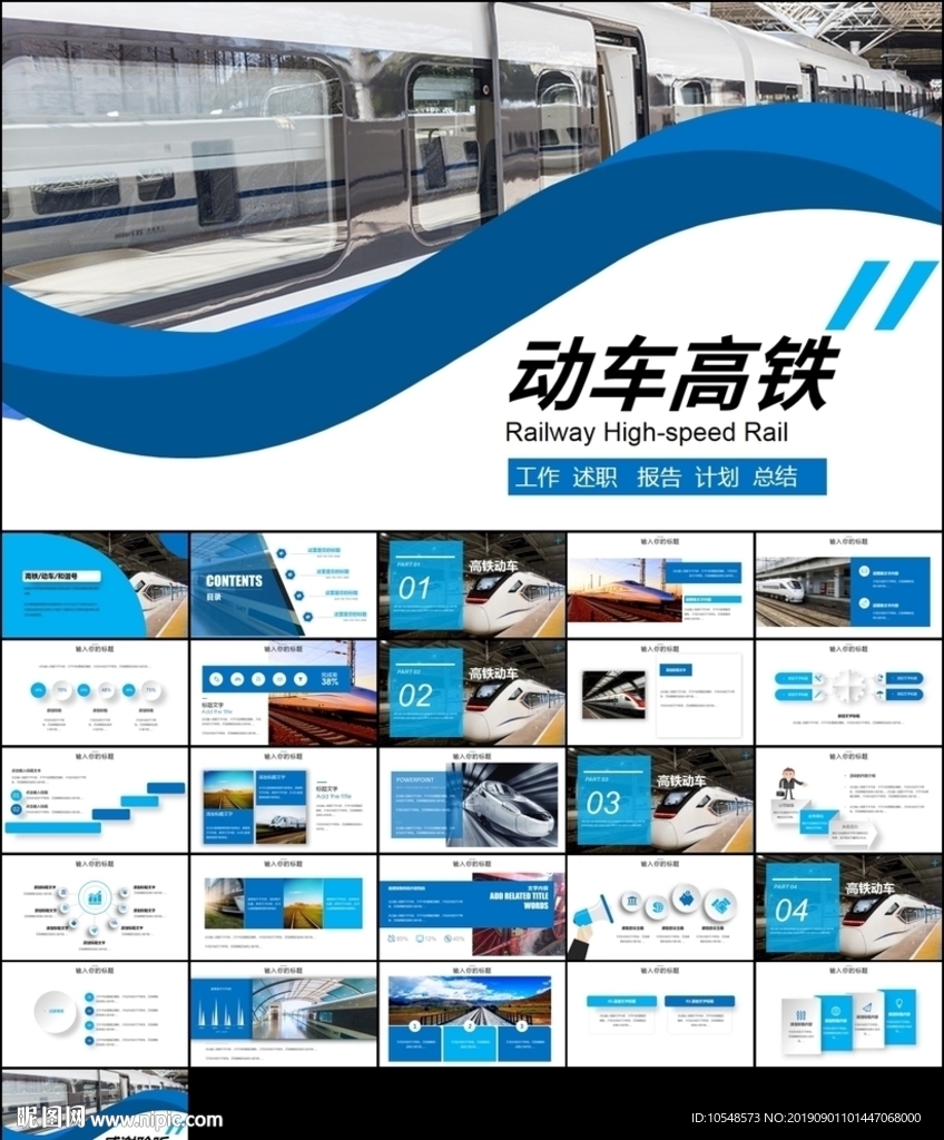 復(fù)興號(hào)動(dòng)車高鐵鐵路系統(tǒng)ppt