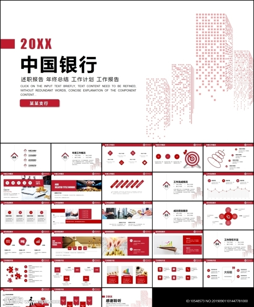 中國銀行年終總結(jié)新年計(jì)劃ppt