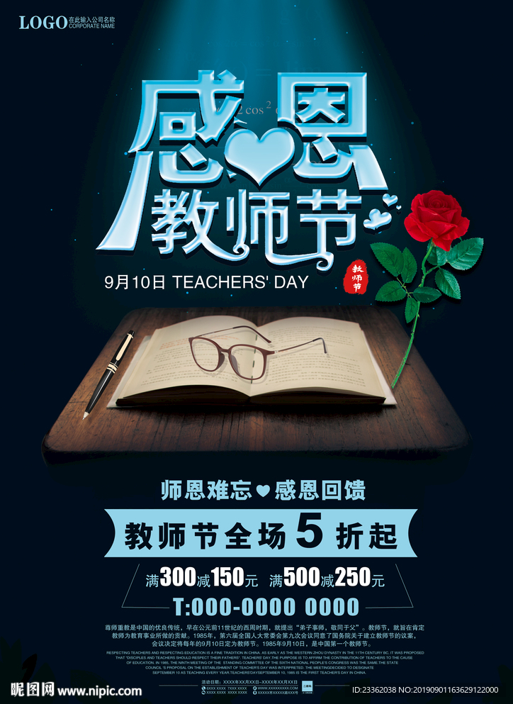 教师节酷炫宣传单页