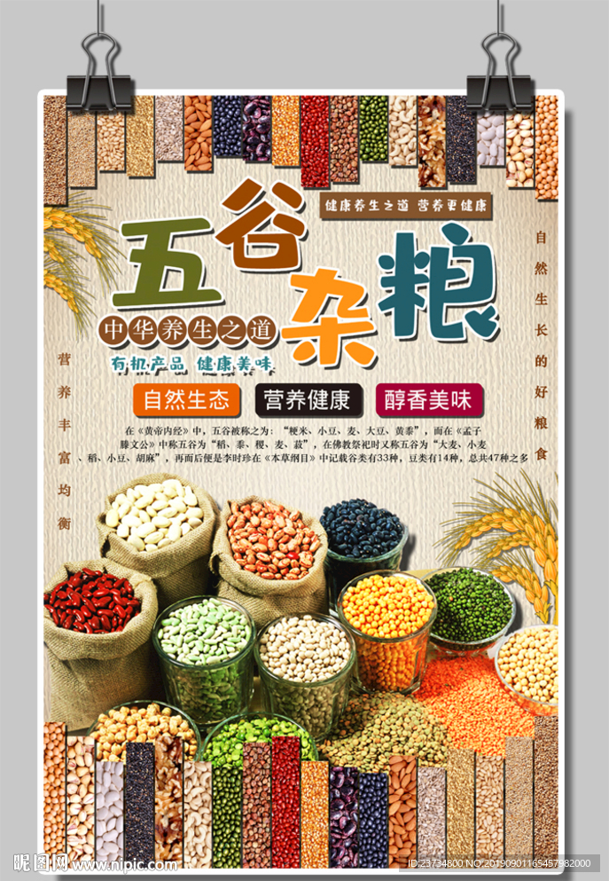 五谷雜糧