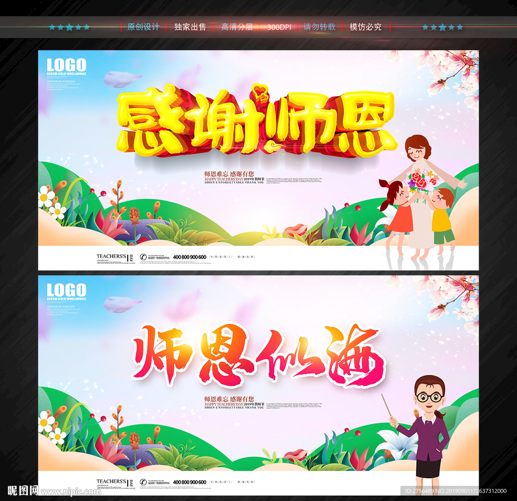 教師節