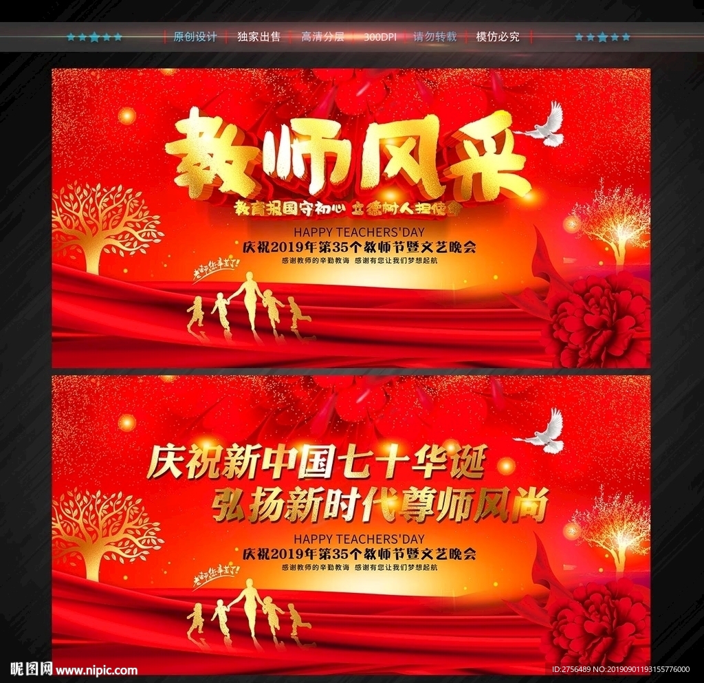 教師節