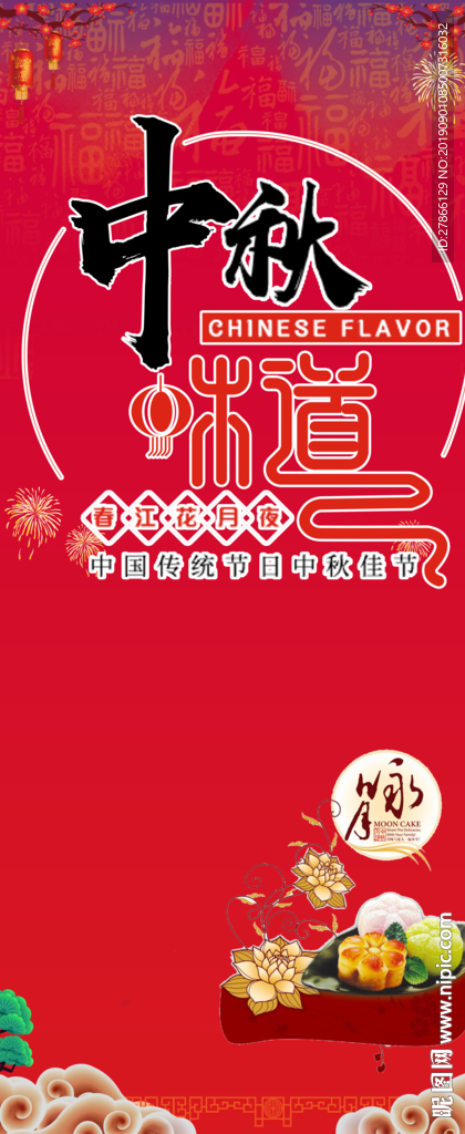 中秋月饼展架设计红色主题传统