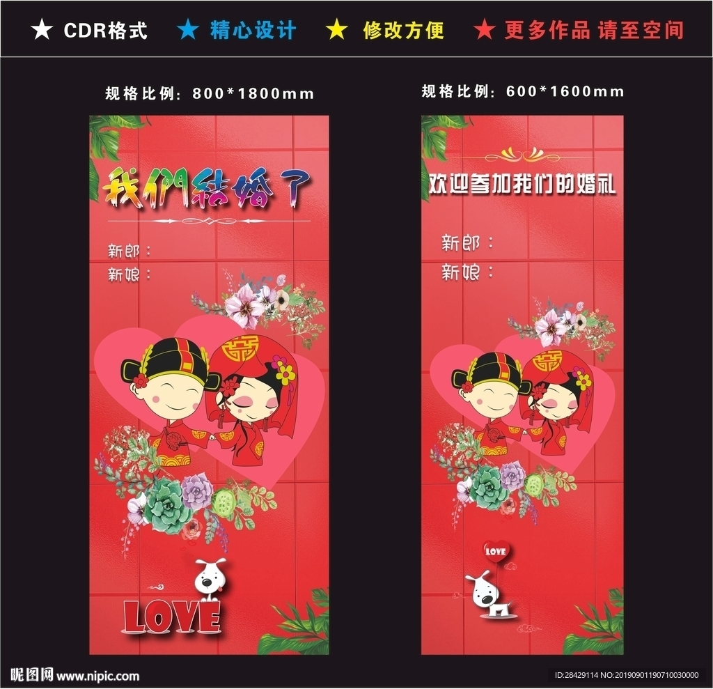 結(jié)婚展架