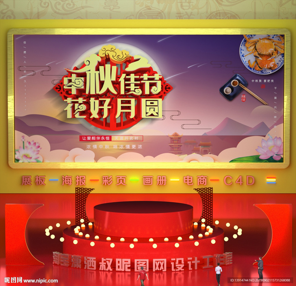 中秋節展板海報宣傳