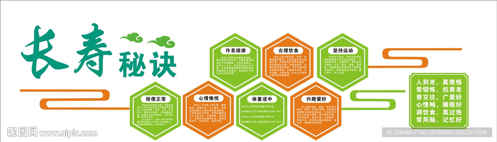 長(zhǎng)壽秘訣