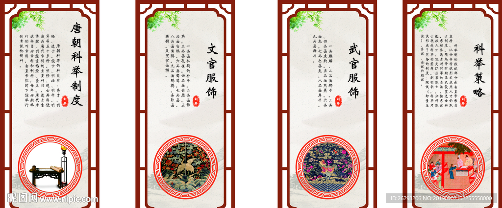 科舉展板