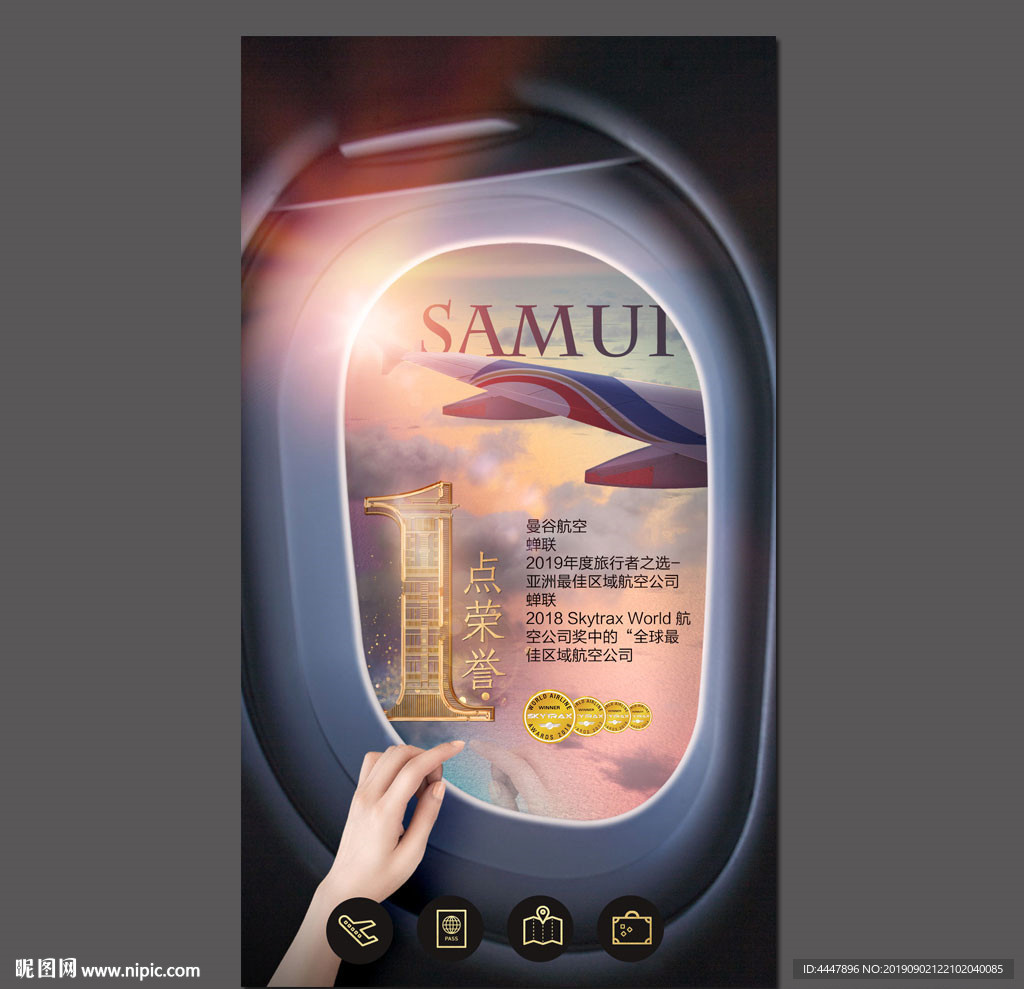 蘇梅航空旅游