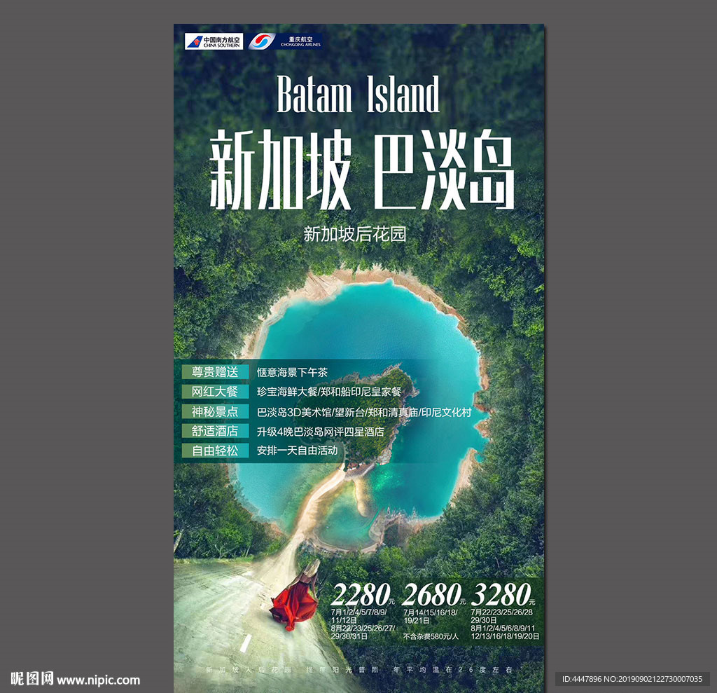 新加坡旅游