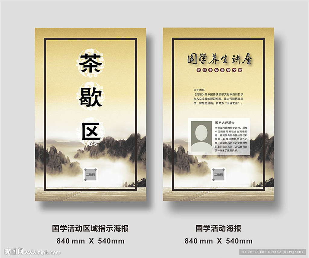 國(guó)學(xué)活動(dòng)海報(bào)