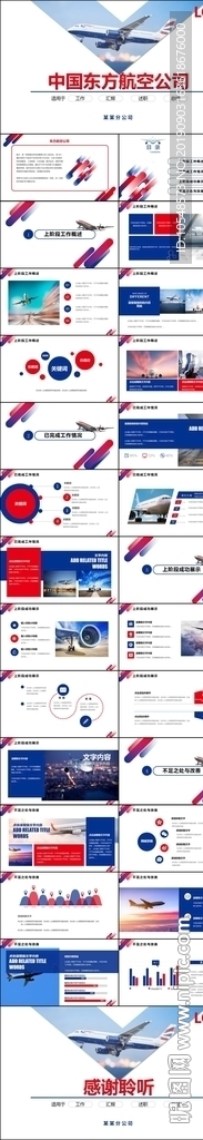 中國東方航空東航ppt模板