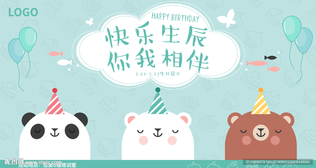生日聚會(huì)party