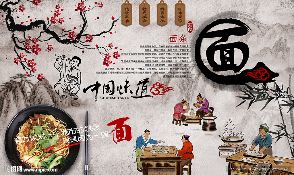 中国风特色面条美食工装背景墙
