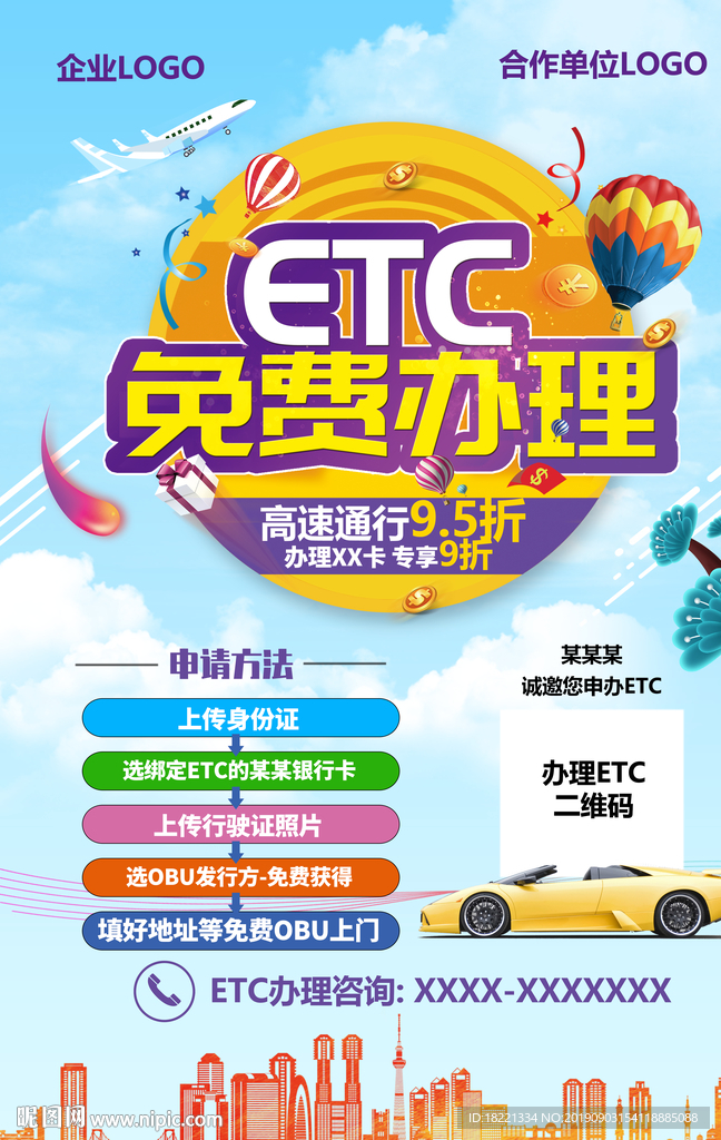 最新ETC海报