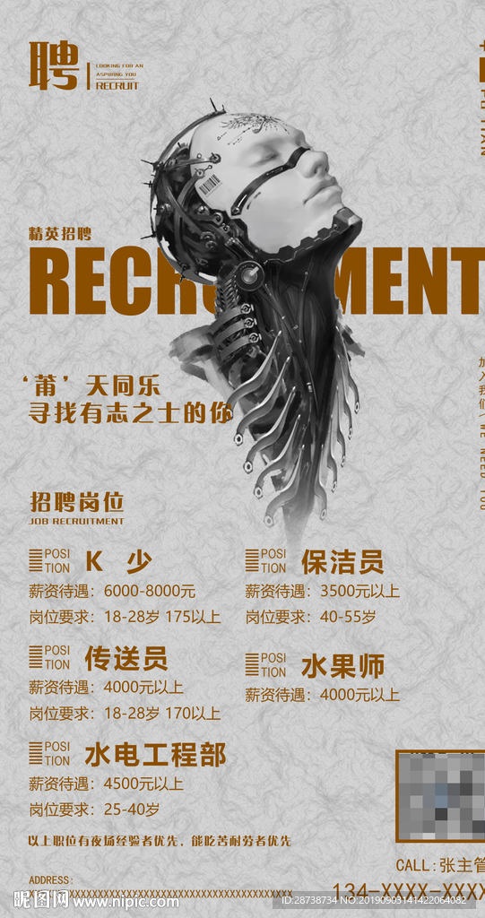 招聘海报
